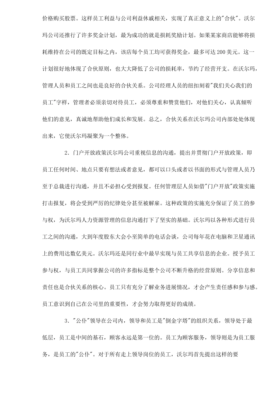 某企业人力资源战略体系之构建)_第2页