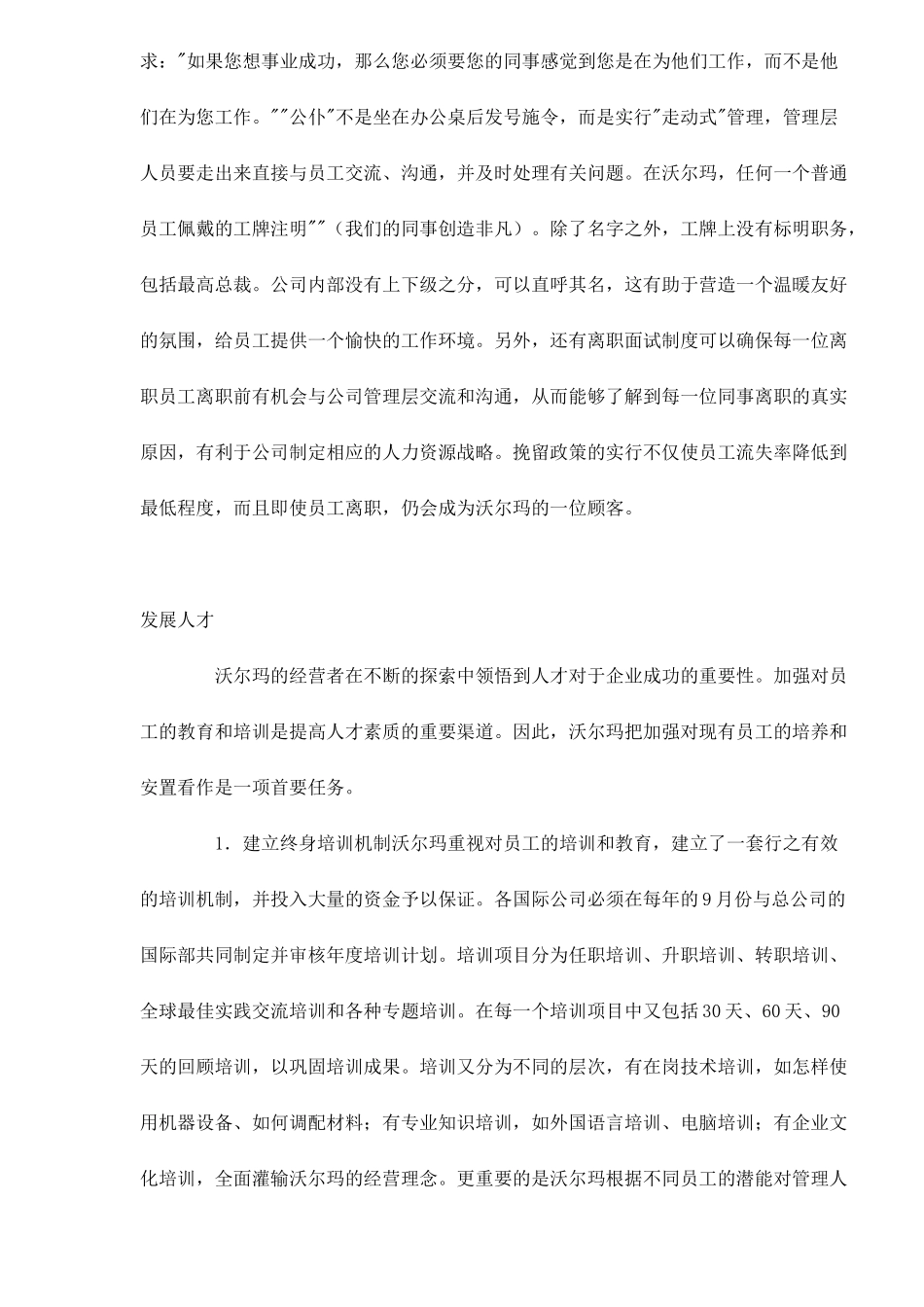 某企业人力资源战略体系之构建)_第3页