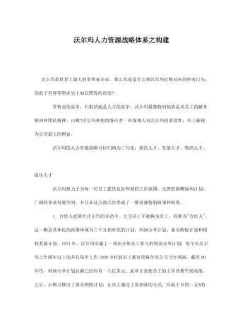 某企业人力资源战略体系之构建)