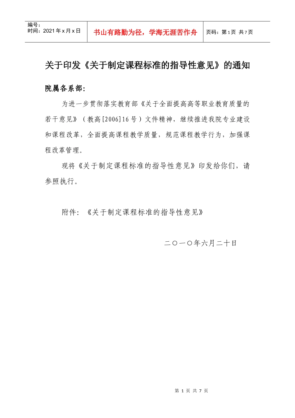 针对制定课程标准的指导性意见_第1页