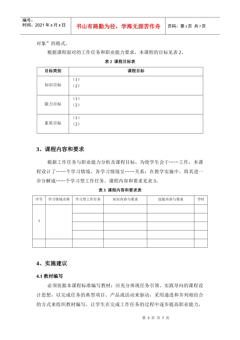 针对制定课程标准的指导性意见_第3页