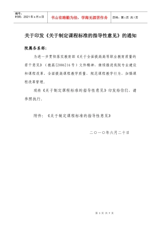 针对制定课程标准的指导性意见
