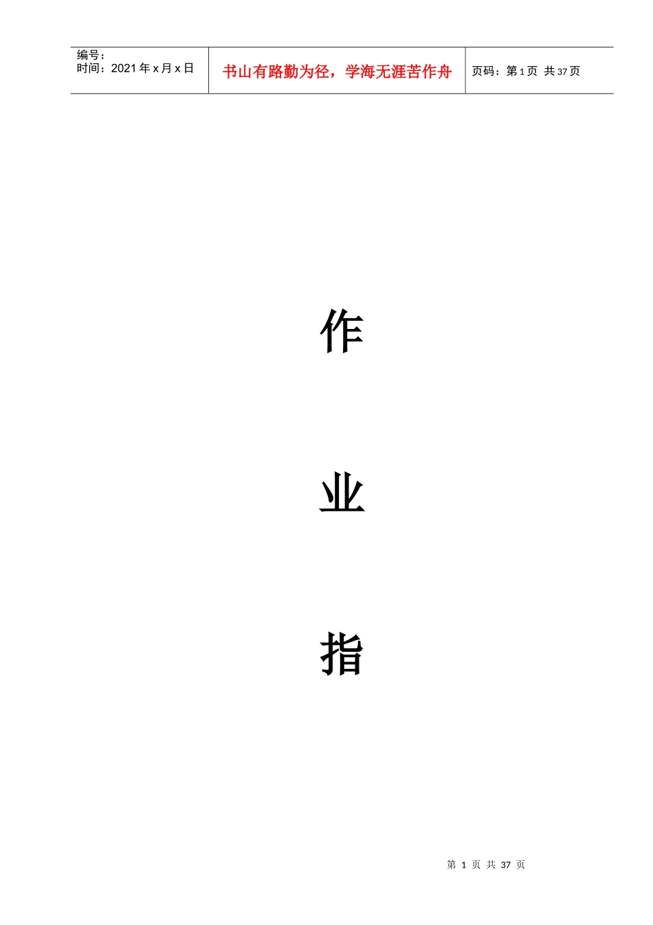 采购部作业指导书_第1页