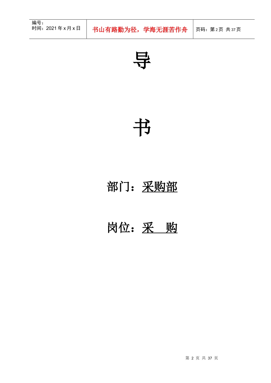 采购部作业指导书_第2页