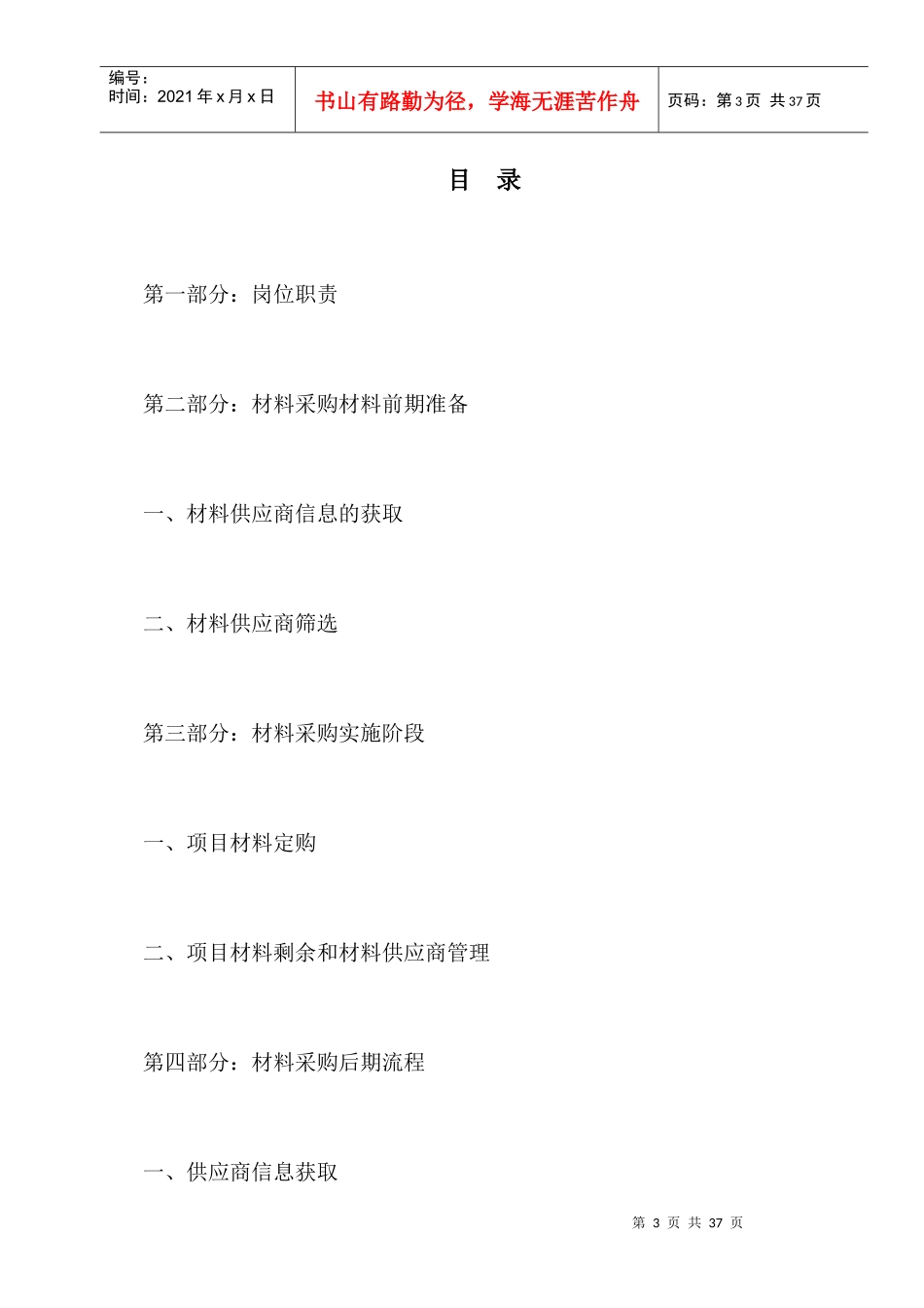 采购部作业指导书_第3页