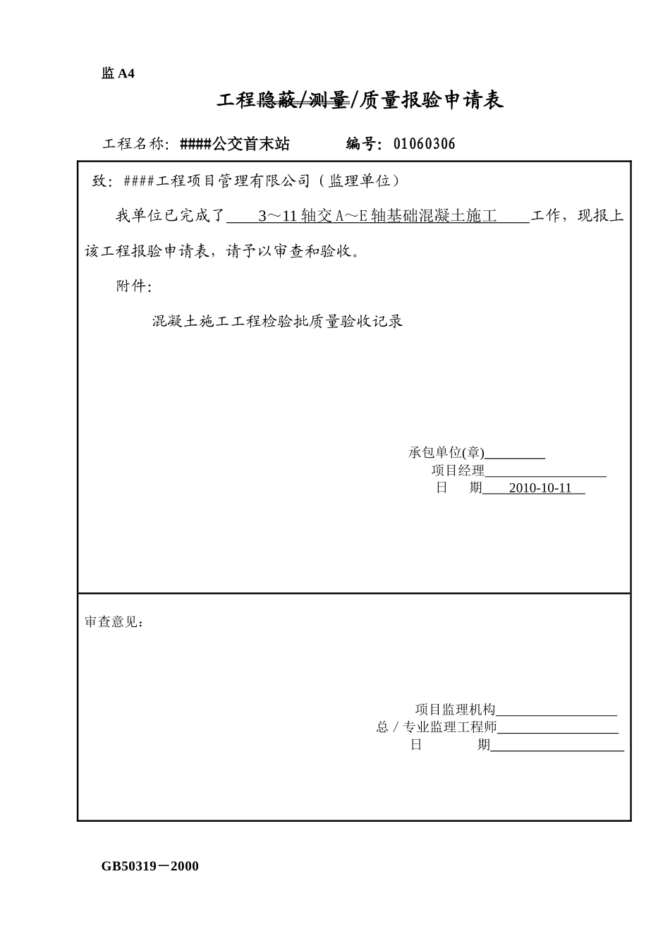砼施工报验申请表_第3页