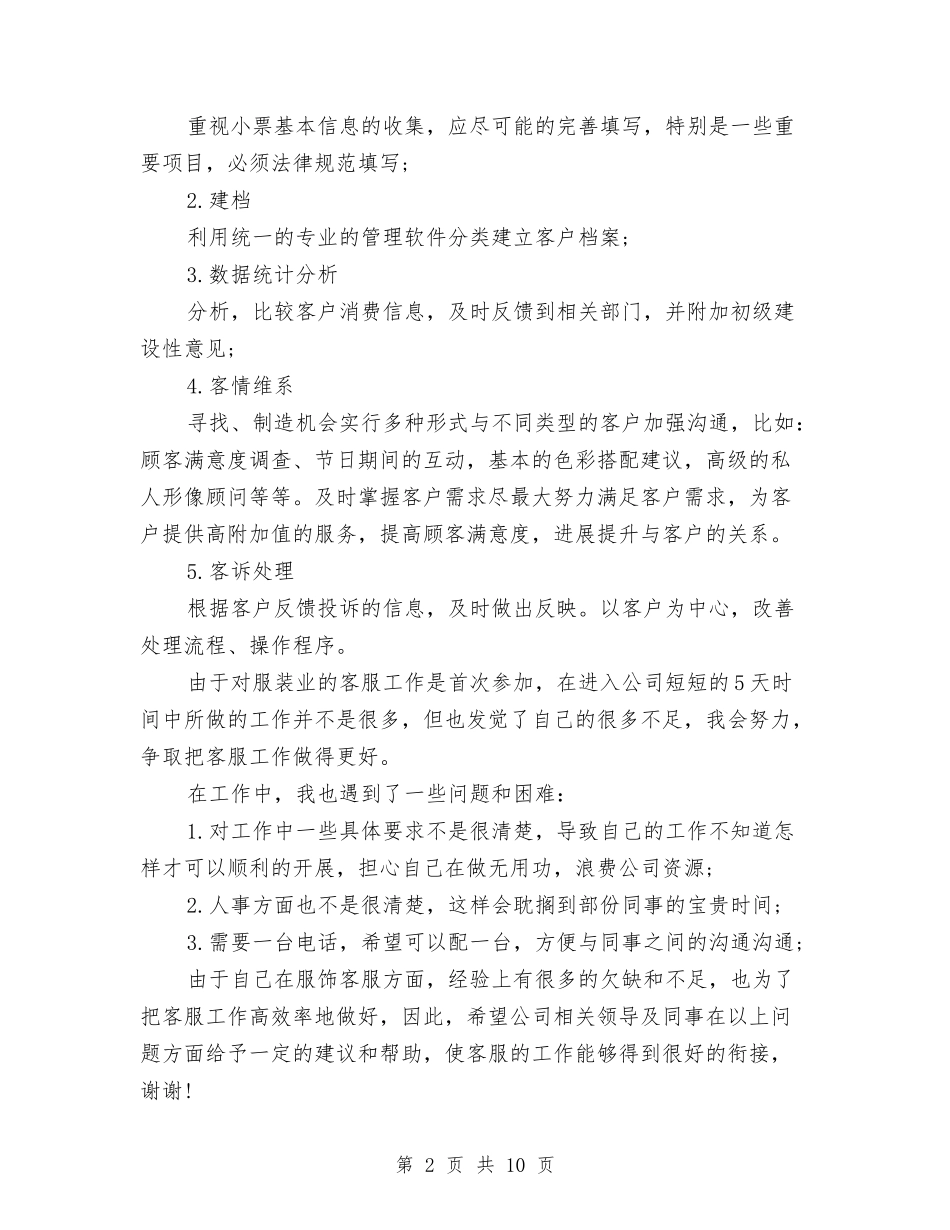 2024年客服部工作总结及下半年工作计划与2024年客服部工作计划4篇汇编_第2页