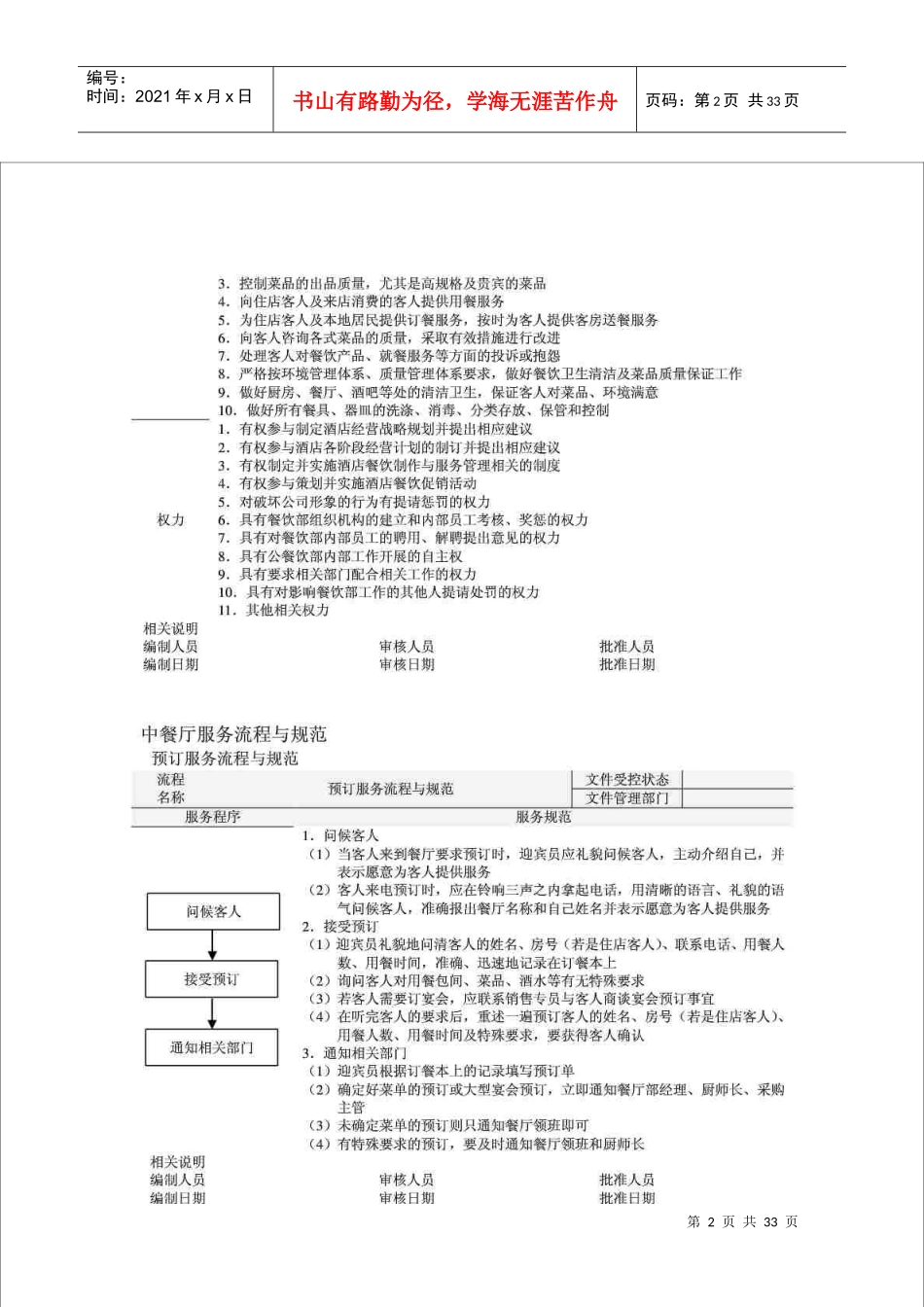 酒店餐饮部服务流程与规范精细化管理（DOC32页）_第2页