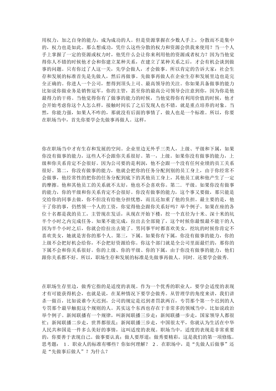 职业化员工的项修炼学习辅助手册_第2页