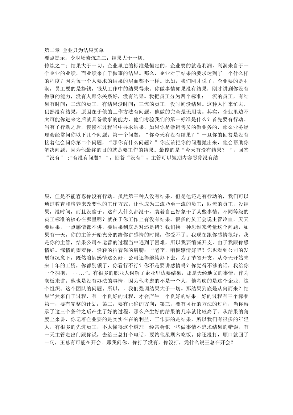 职业化员工的项修炼学习辅助手册_第3页