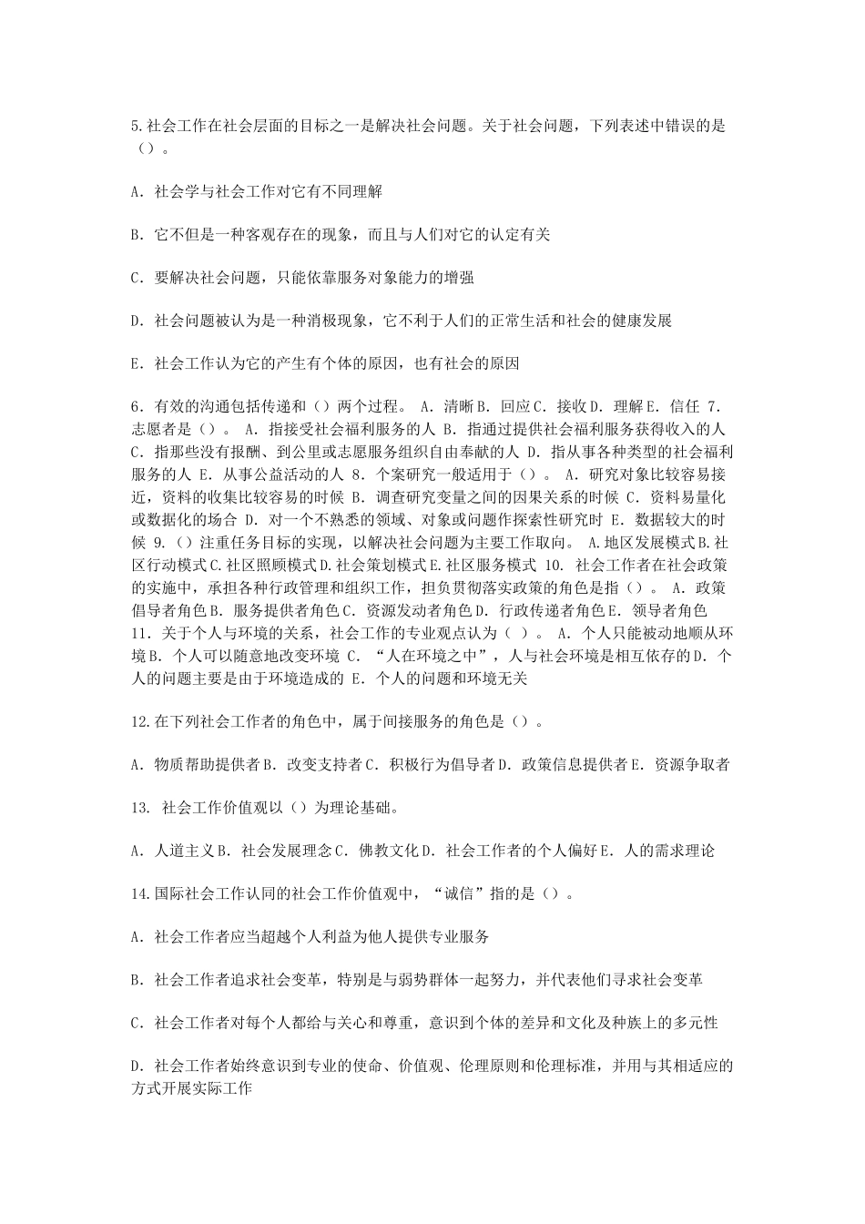 社会工作综合能力(中级)考试试卷_第2页