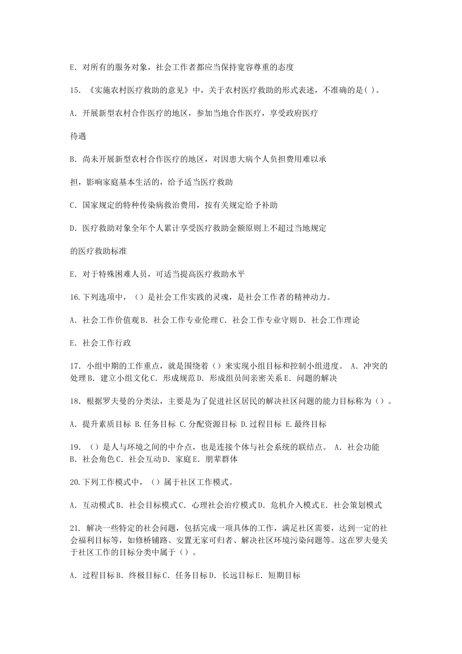 社会工作综合能力(中级)考试试卷_第3页