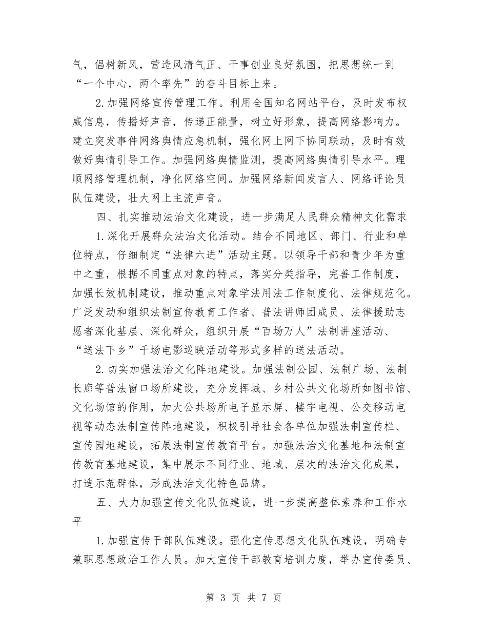 2024年司法局宣传思想文化工作要点与2024年司法局工作总结暨2024年工作计划汇编_第3页