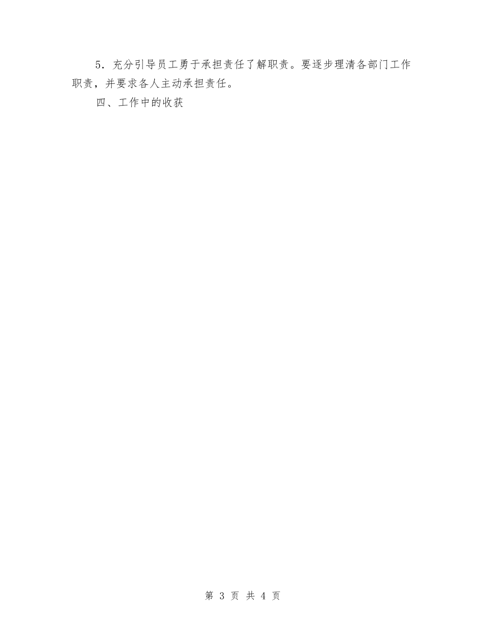 2024年企业行政人事管理总结及2024年计划范文与2024年企业行政办公室工作计划汇编_第3页