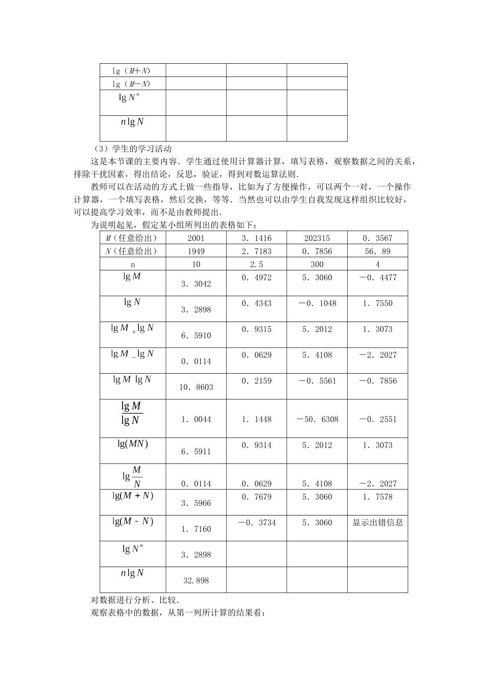 多媒体教学下的高中数学课堂教学探究性教学设计-第二章对数_第3页