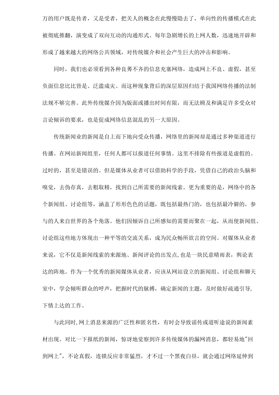 从媒体角度看网络调查方法13(1)_第2页