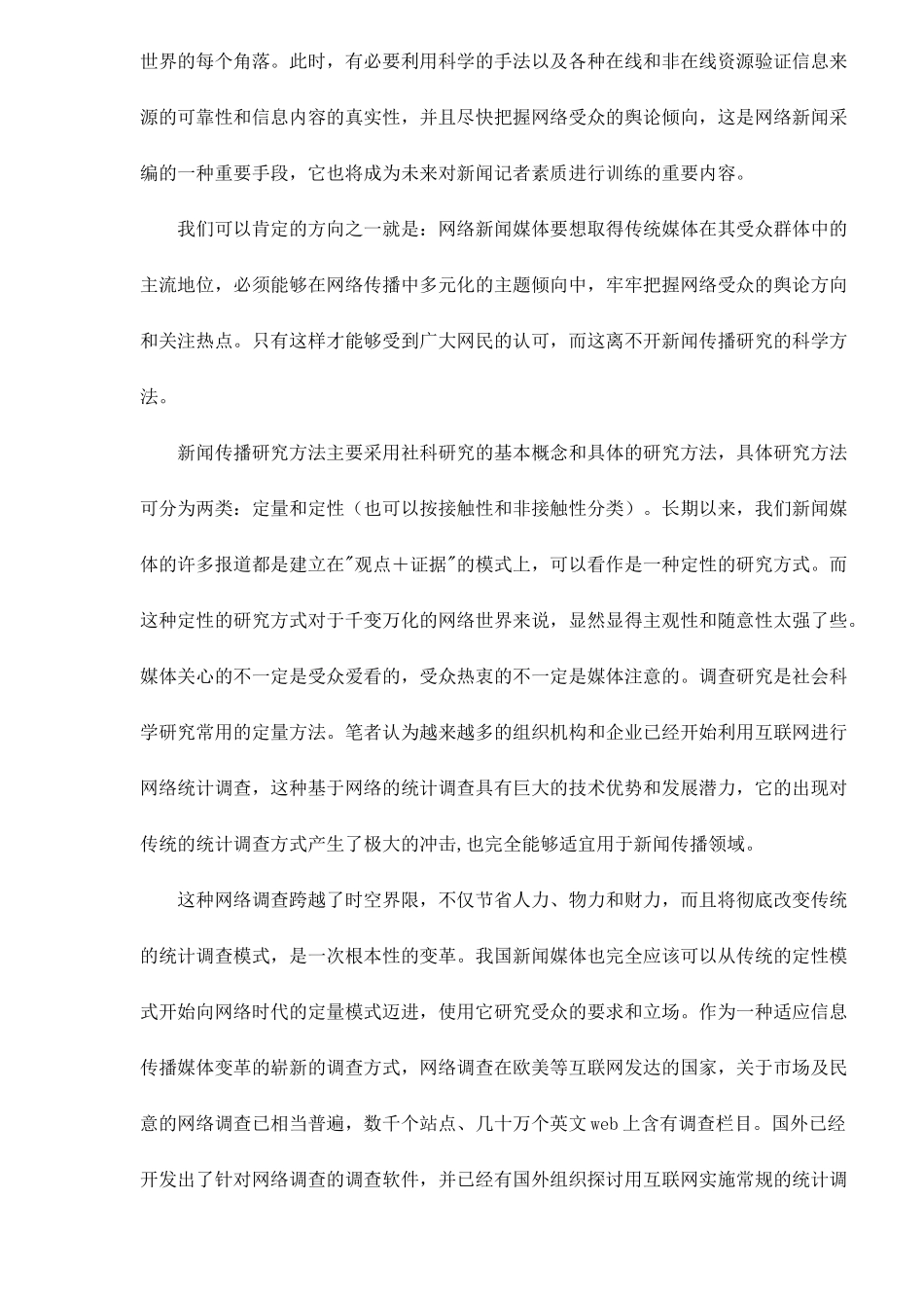 从媒体角度看网络调查方法13(1)_第3页