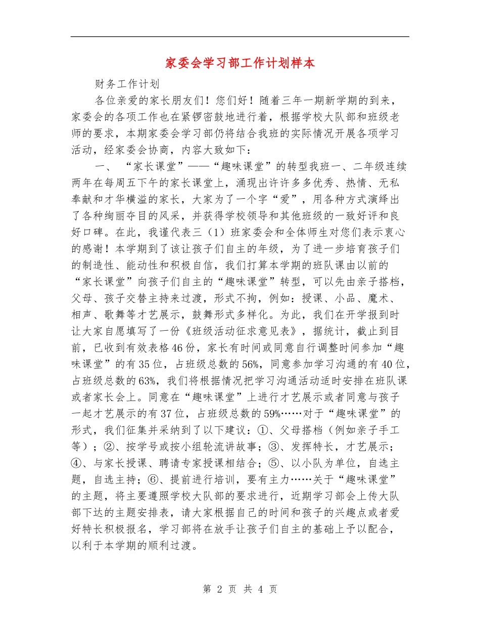 家委会学习部工作计划样本_第2页