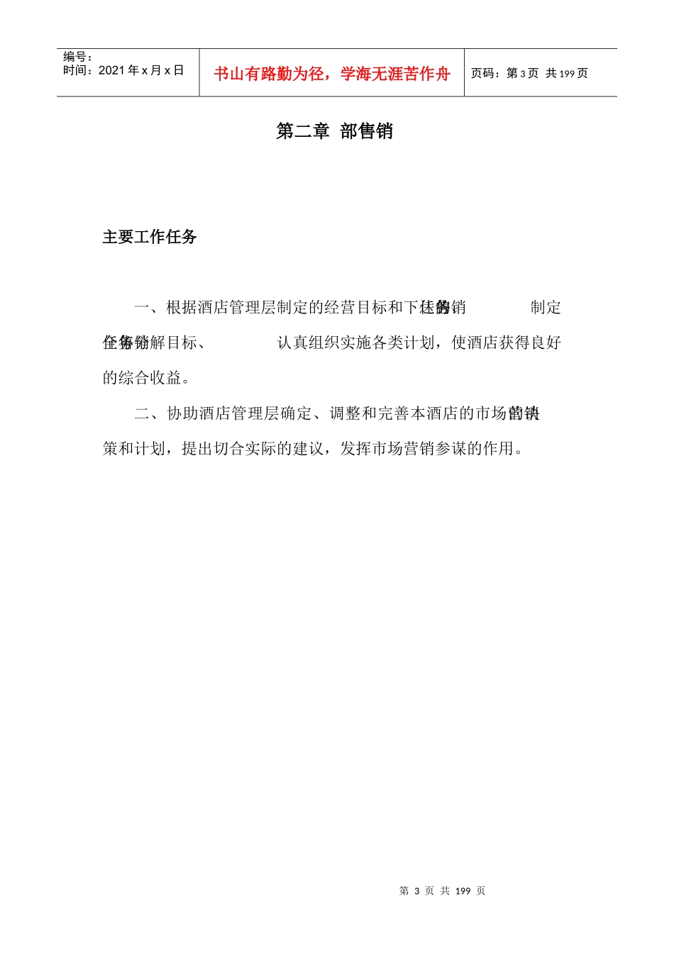 酒店各部门规章制度_第3页