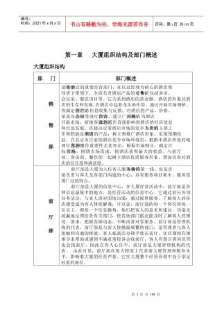 酒店各部门规章制度