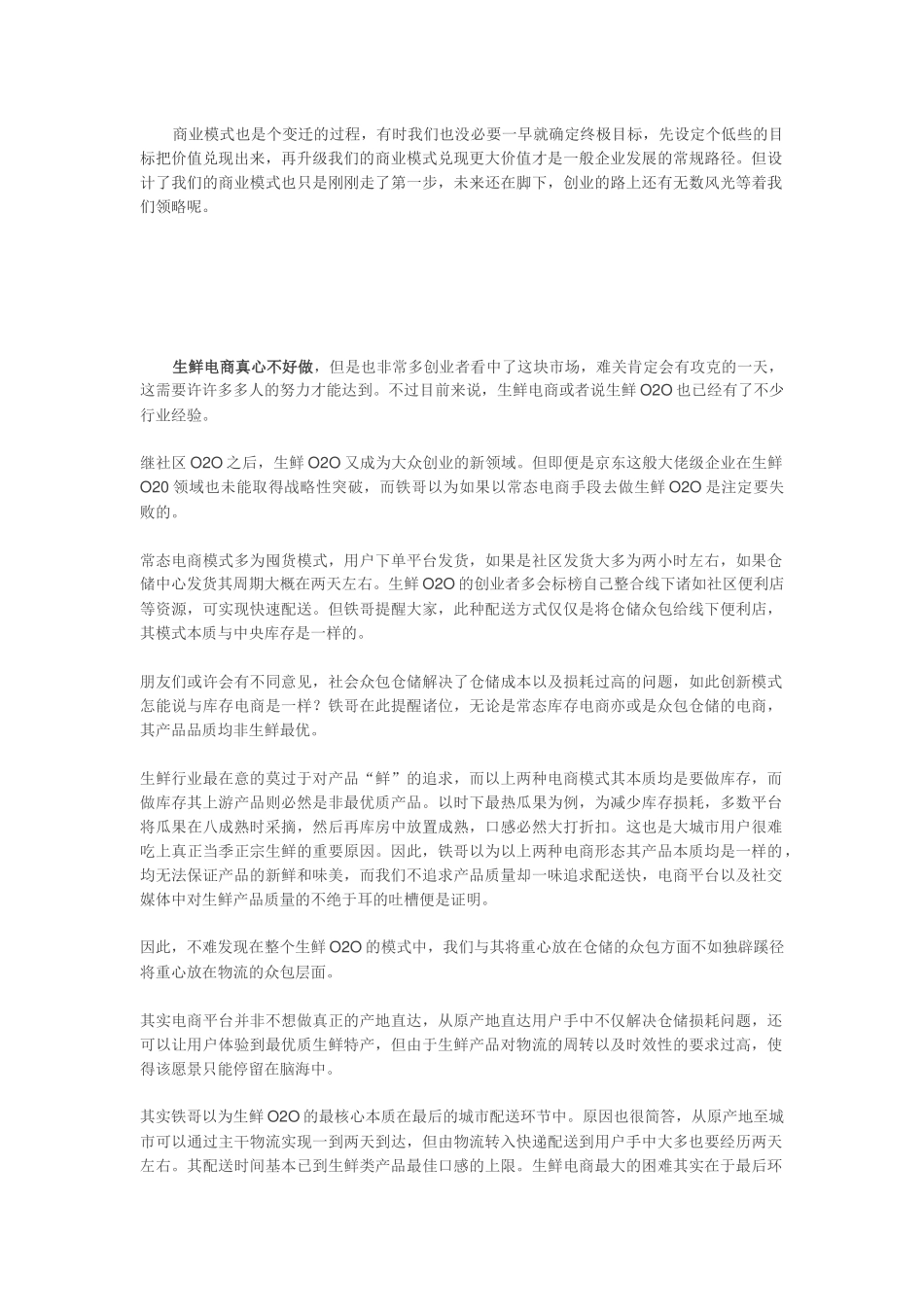 生鲜供应链创业谈模式篇_第3页