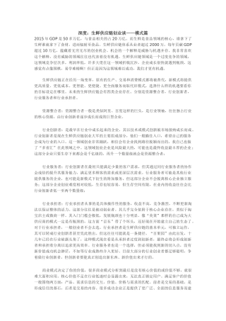 生鲜供应链创业谈模式篇