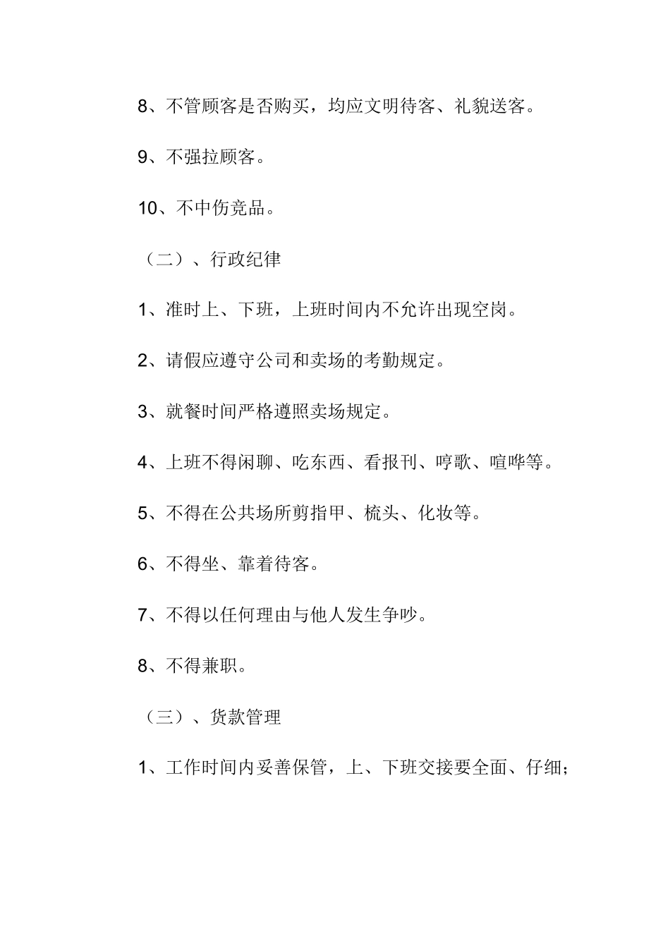 促销和直销人员管理_第2页