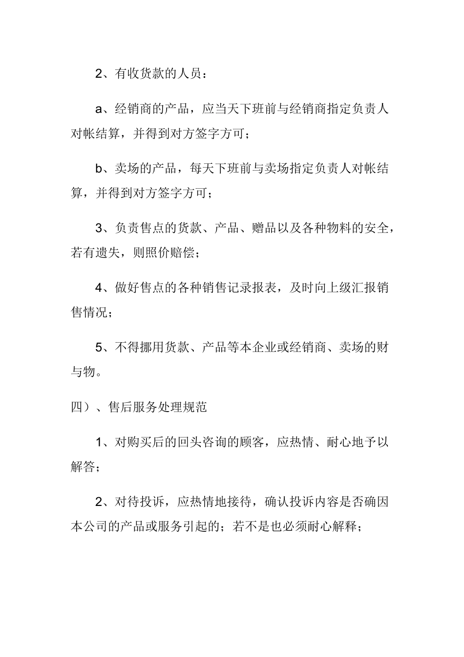 促销和直销人员管理_第3页