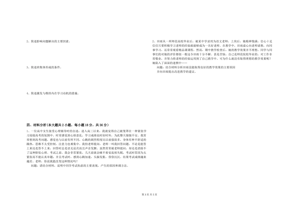 2024年教师资格证《教育知识与能力》题库练习试题-附解析_第3页