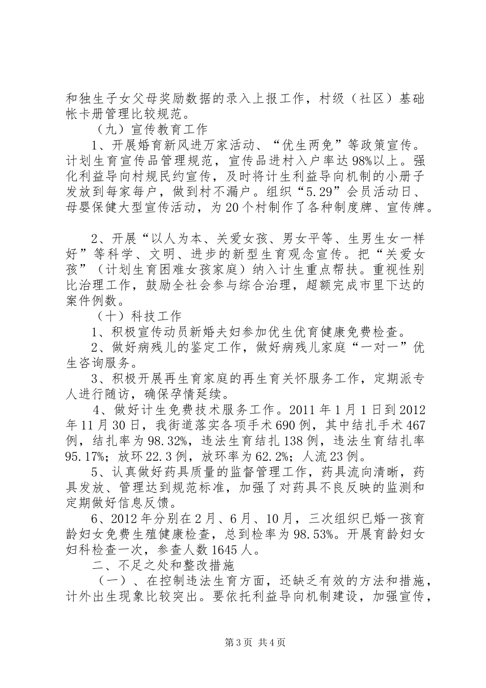 街道人口计划生育工作总结报告_第3页
