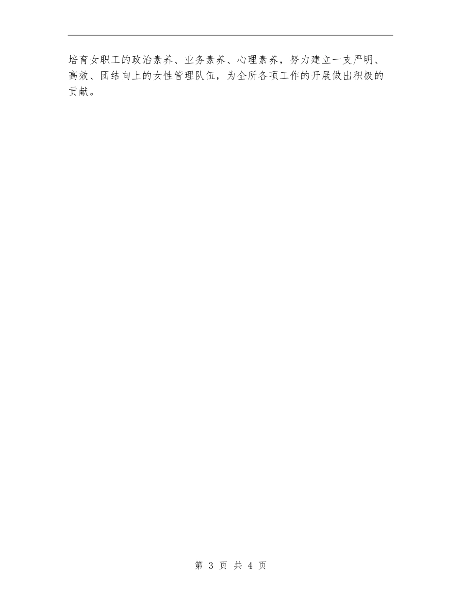 2024年妇委会工作总结_第3页