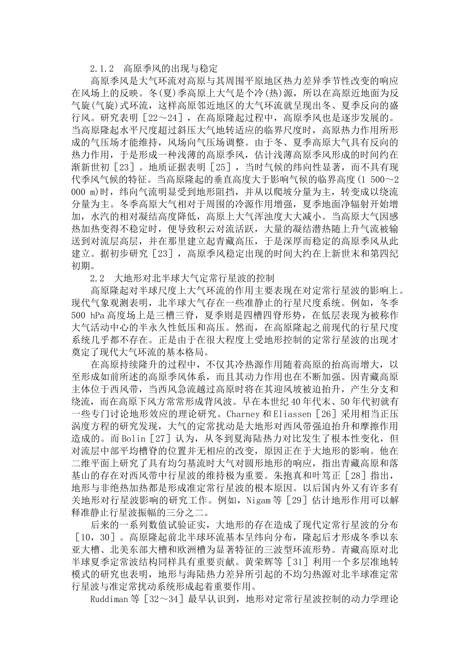 青藏高原的隆起对自然地理的环境_第2页