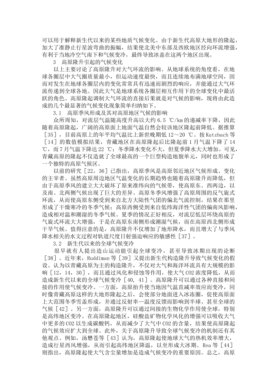 青藏高原的隆起对自然地理的环境_第3页