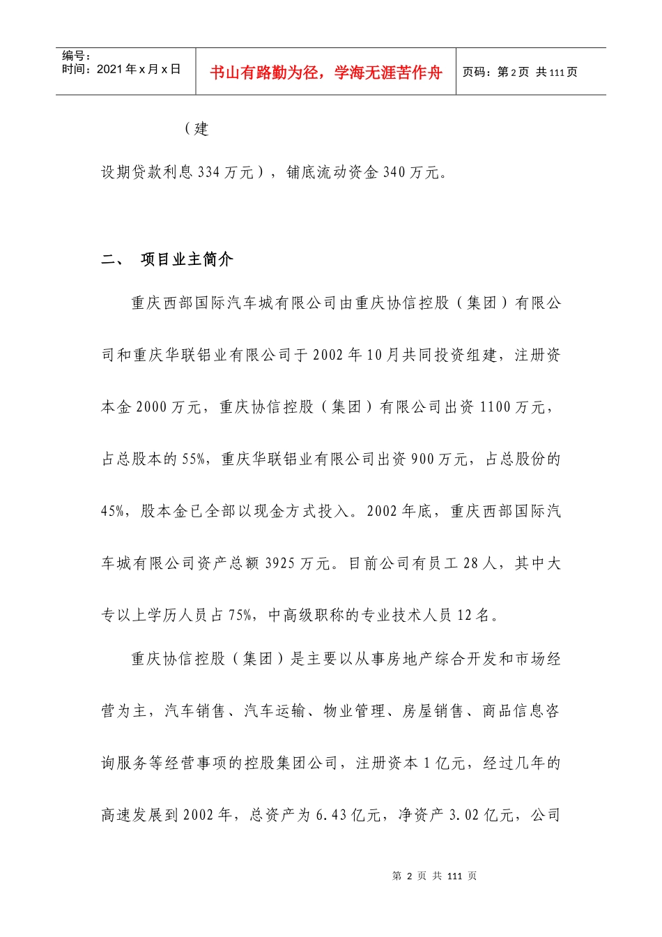 重庆西部国际汽车城可行性研究报告_第2页