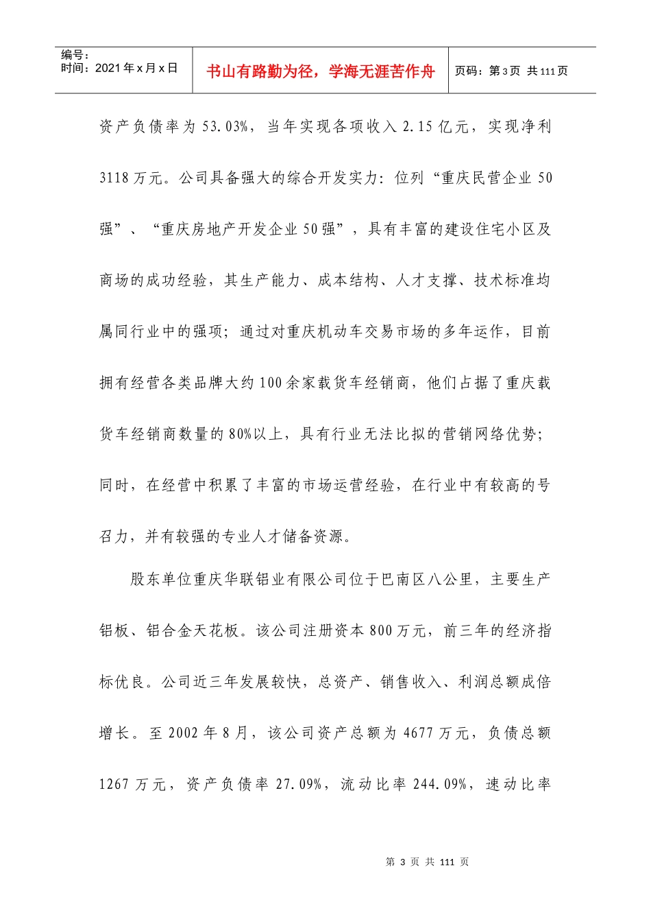 重庆西部国际汽车城可行性研究报告_第3页