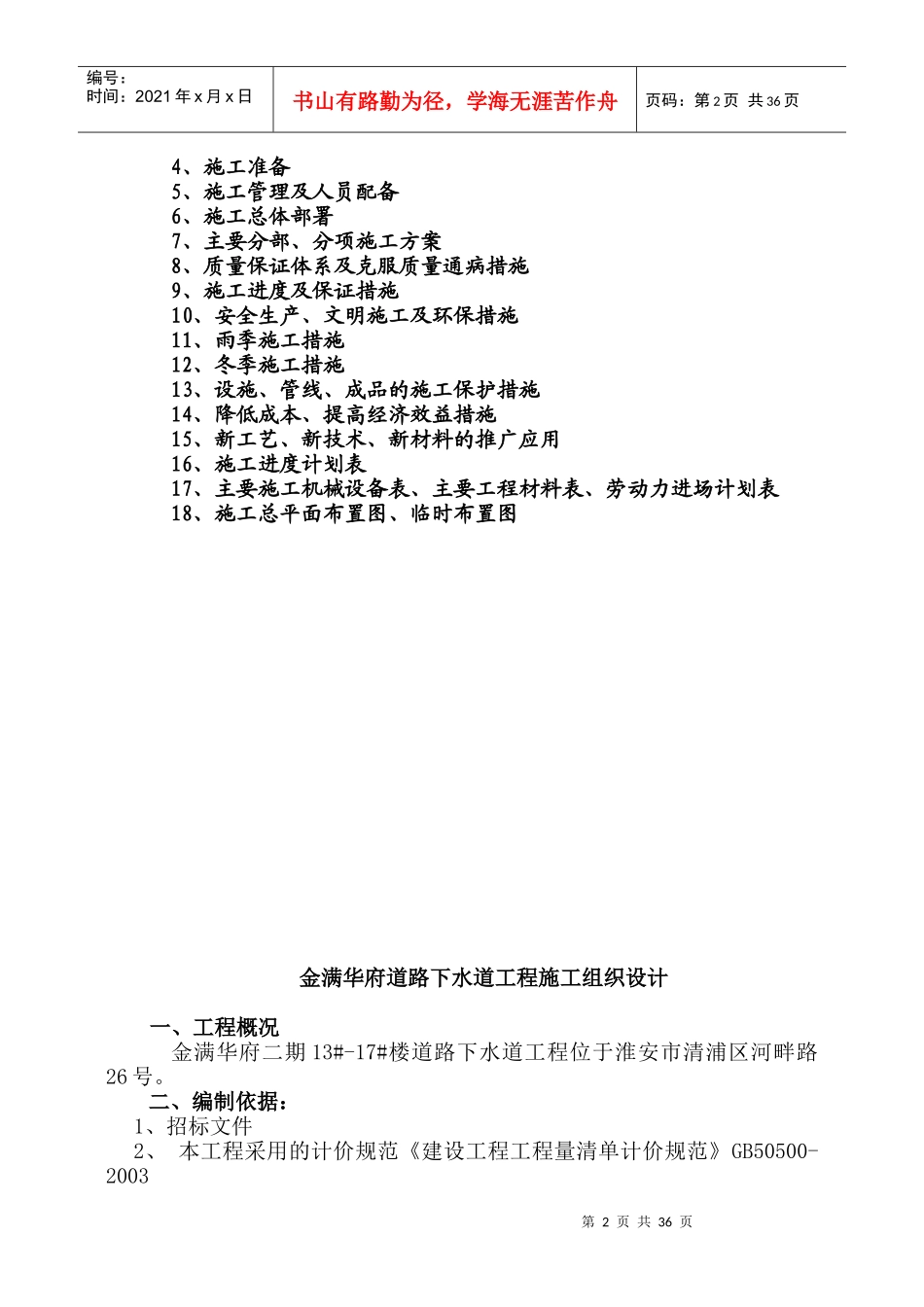 金满配套施工组织设计_第2页