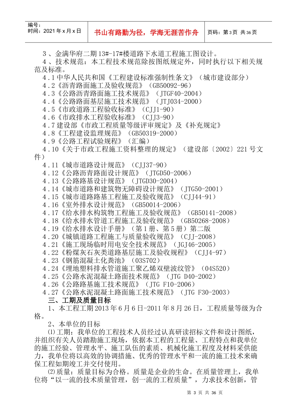 金满配套施工组织设计_第3页