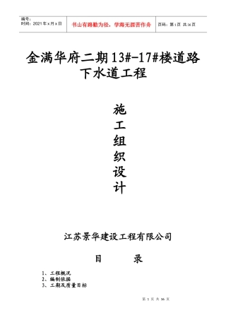 金满配套施工组织设计