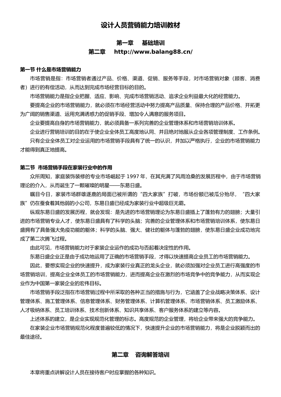 设计师培训教材-东易日盛_第1页