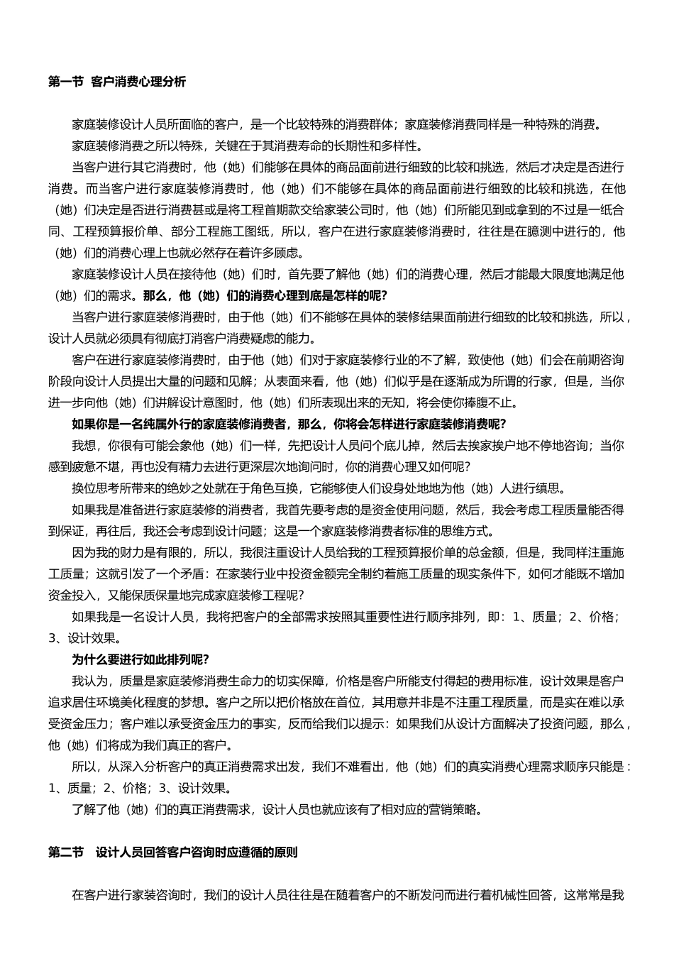 设计师培训教材-东易日盛_第2页