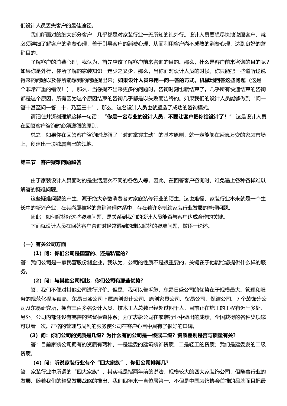 设计师培训教材-东易日盛_第3页