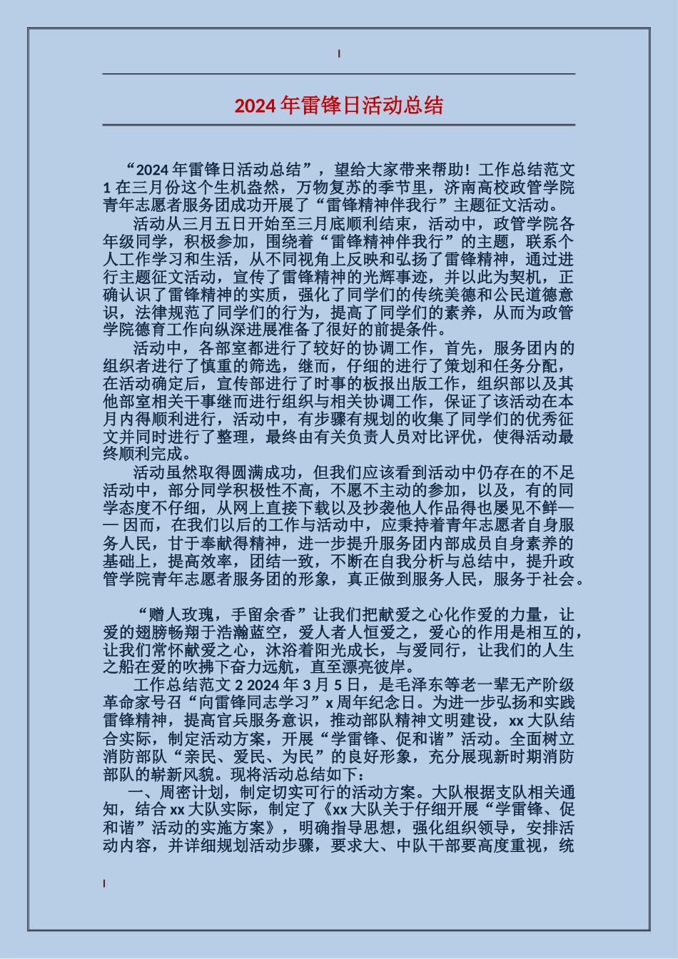 2017年雷锋日活动总结_第1页