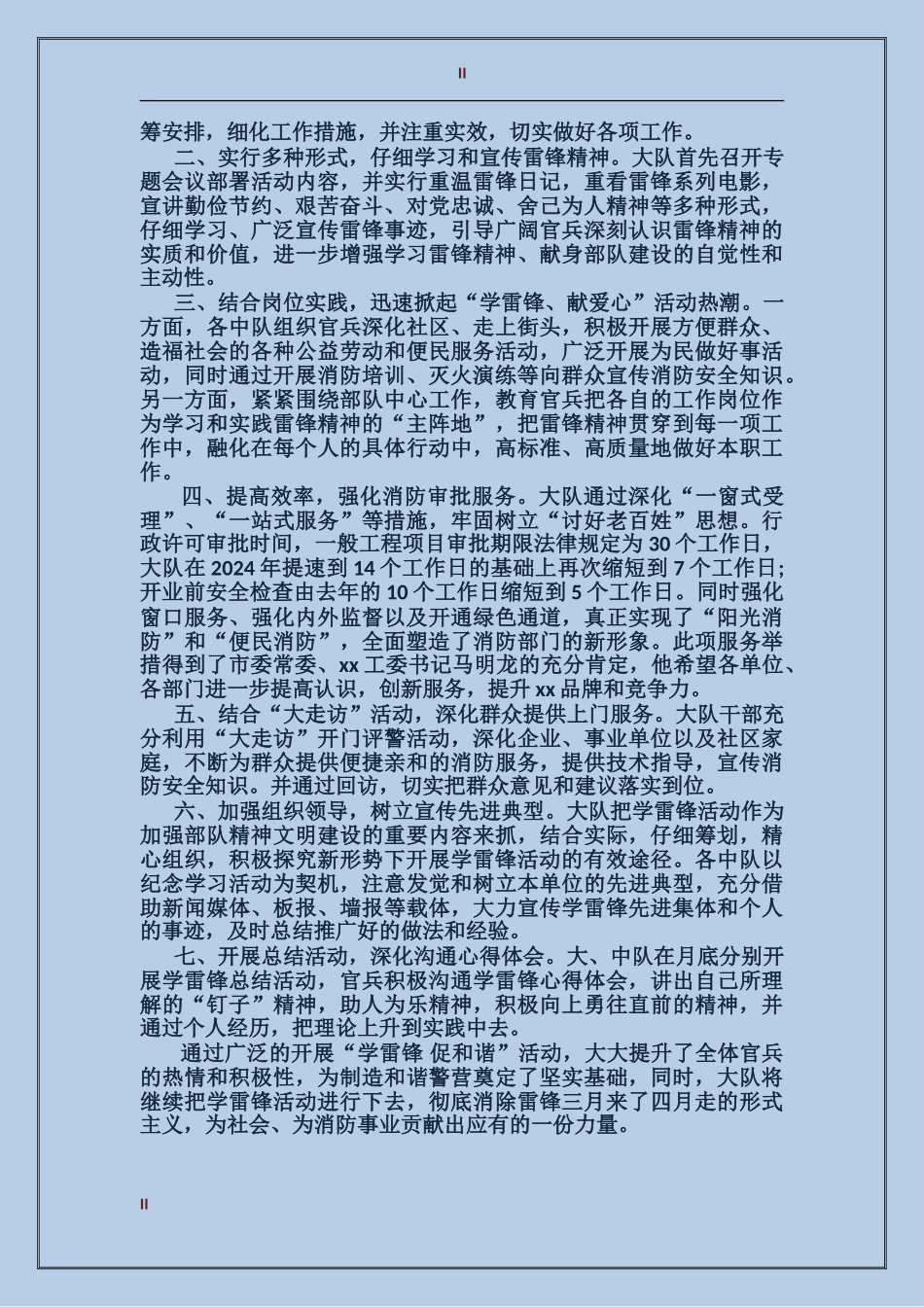 2017年雷锋日活动总结_第2页