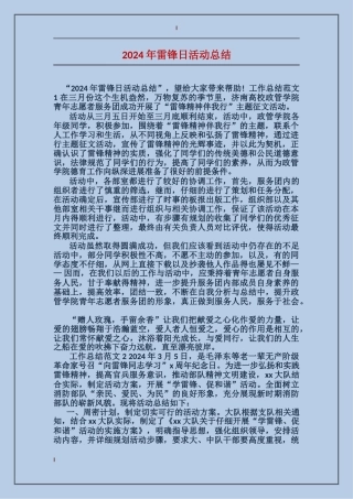 2017年雷锋日活动总结