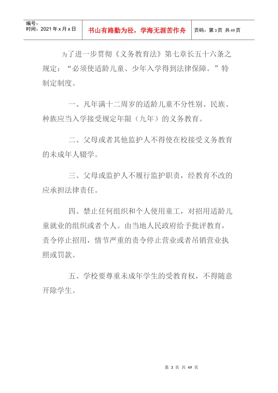 金沙县岩孔镇中心完小控辍保学责任追究制度_第3页