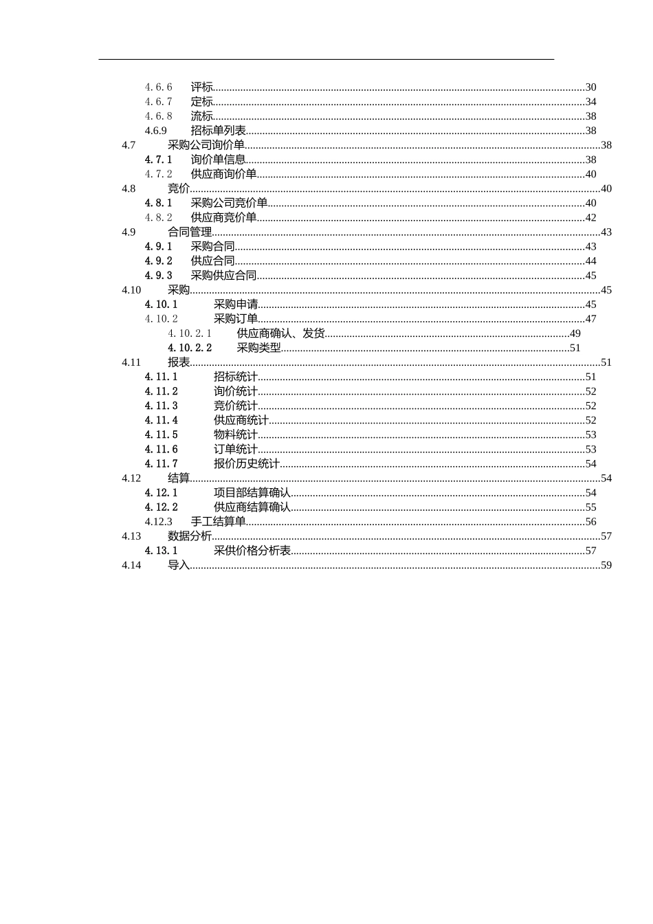 采购平台需求规格说明书_第3页