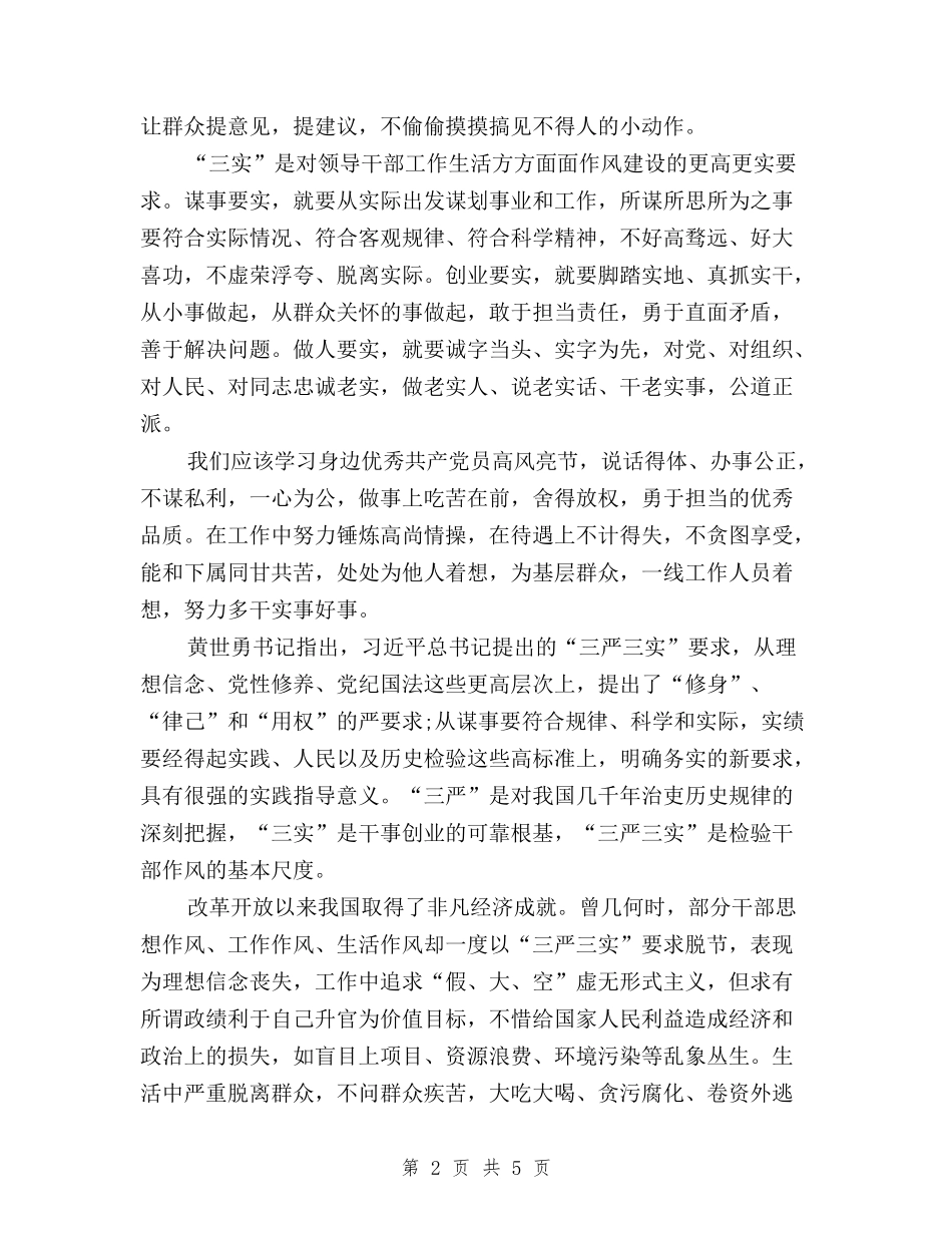 2024年医务工作者三严三实学习心得体会范文与2024年医务工作者学习“三严三实”心得体会范文汇编_第2页