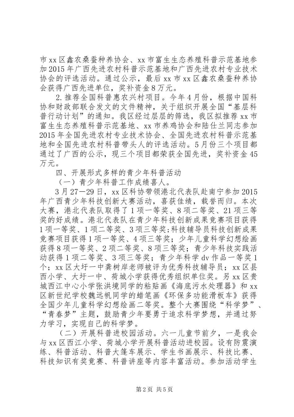 科协上半年工作总结及下半年工作计划_第2页