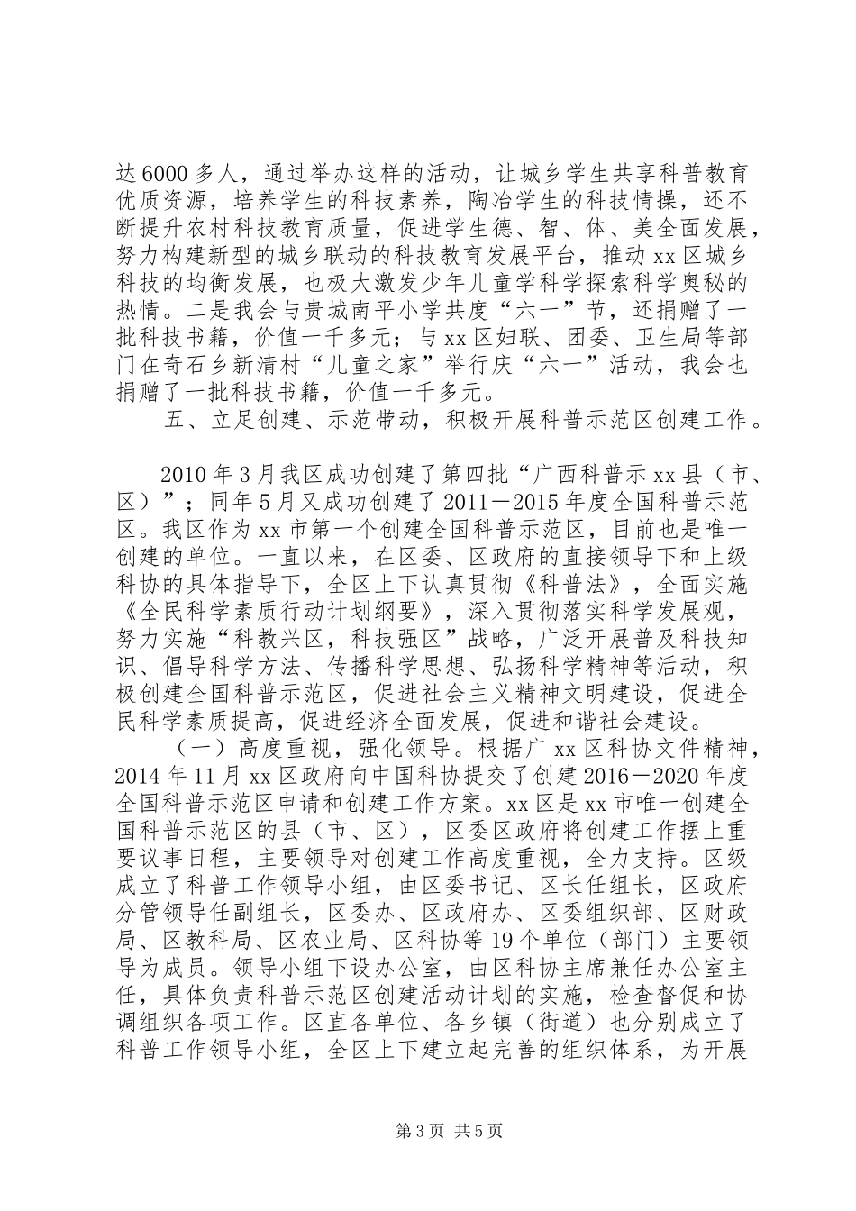 科协上半年工作总结及下半年工作计划_第3页