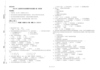 2024年二级保育员全真模拟考试试题A卷-含答案